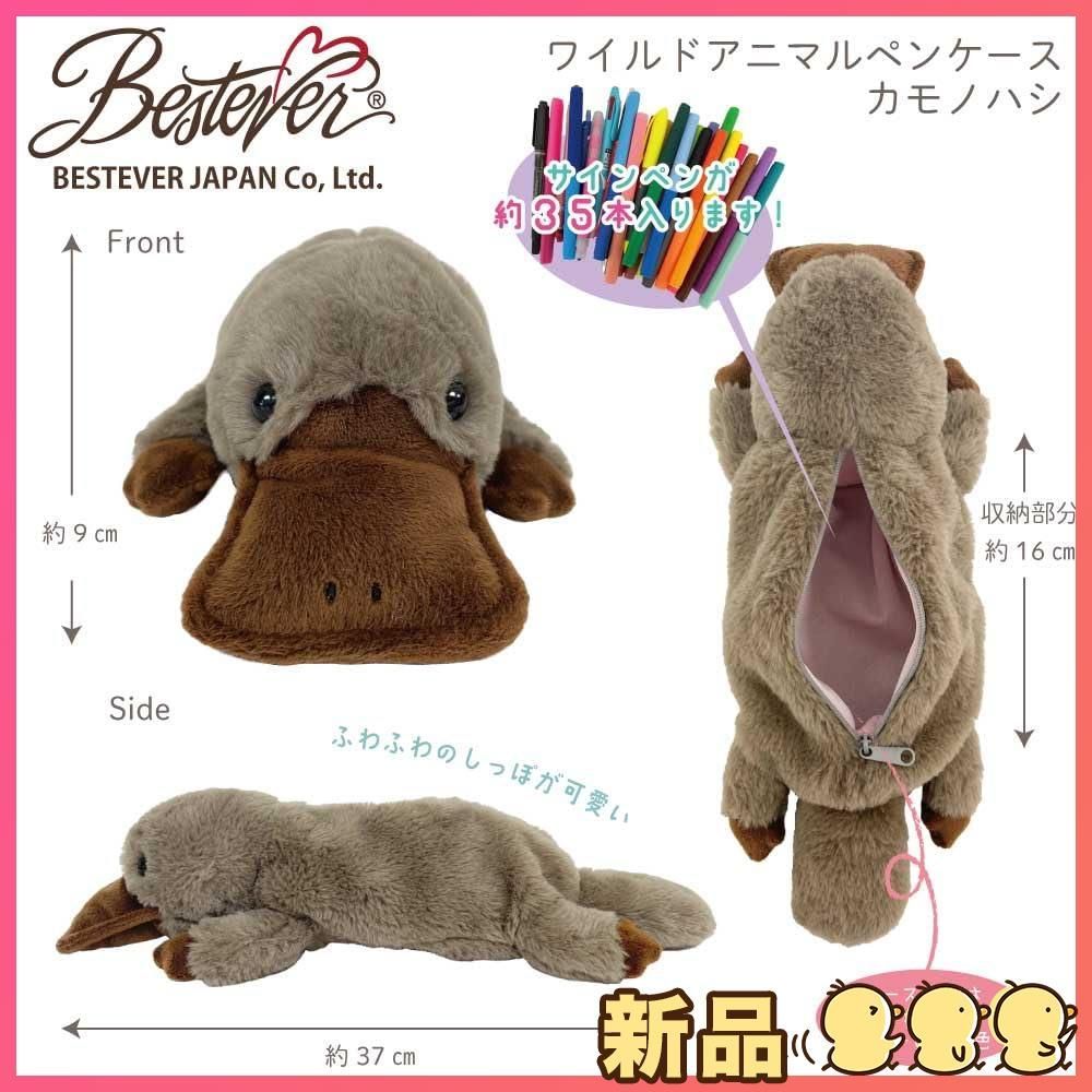 カモノハシページ ☆新品☆ベストエバー(Bestever) ワイルドアニマル ペンケース