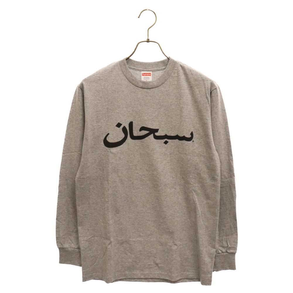 Supreme シュプリーム 17AW アラビックロゴ ロングスリーブ T M Amazon | (シュプリーム)SUPREME 【17AW】【Arabic Logo L/S Tee