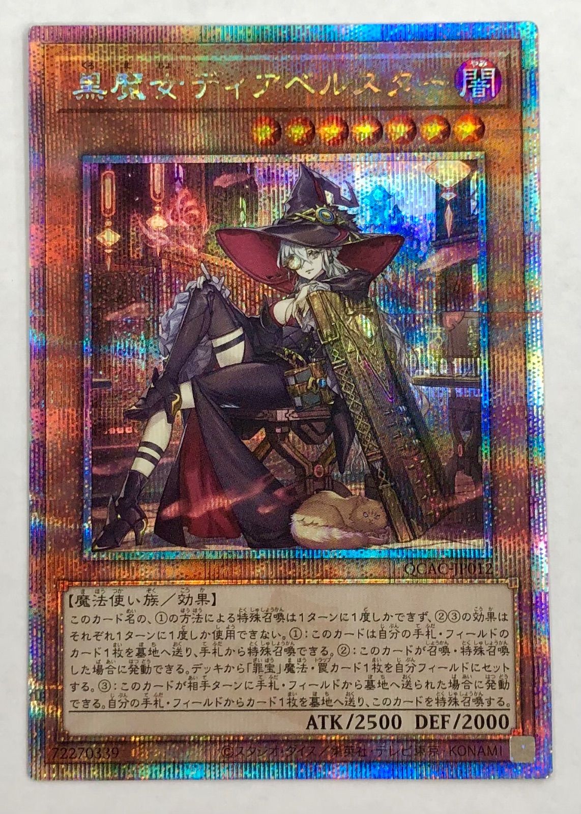 遊戯王】黒魔女ディアベルスター 25th 絵違い - メルカリ