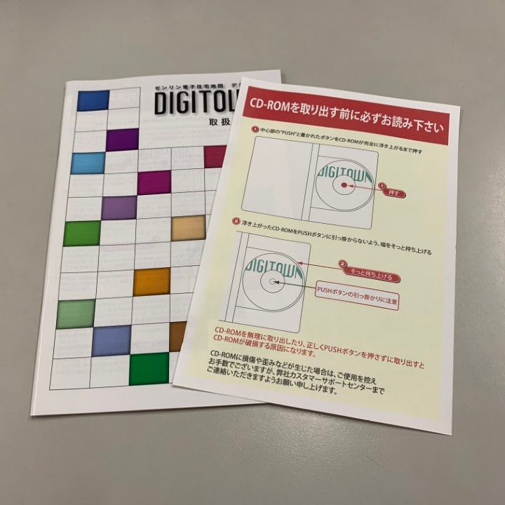 ○01)【同梱不可】ゼンリン電子住宅地図/デジタウン/北海道 札幌