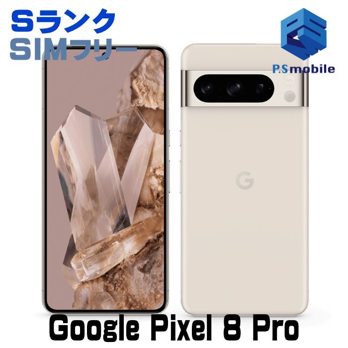 Google Pixel 8 Pro 256GB SIMフリー 中古】【安心保証】 Google Pixel
