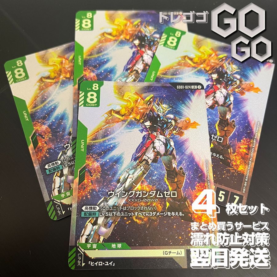 LR ウイングガンダムゼロ GD01-024 4枚セット Newtype Rising