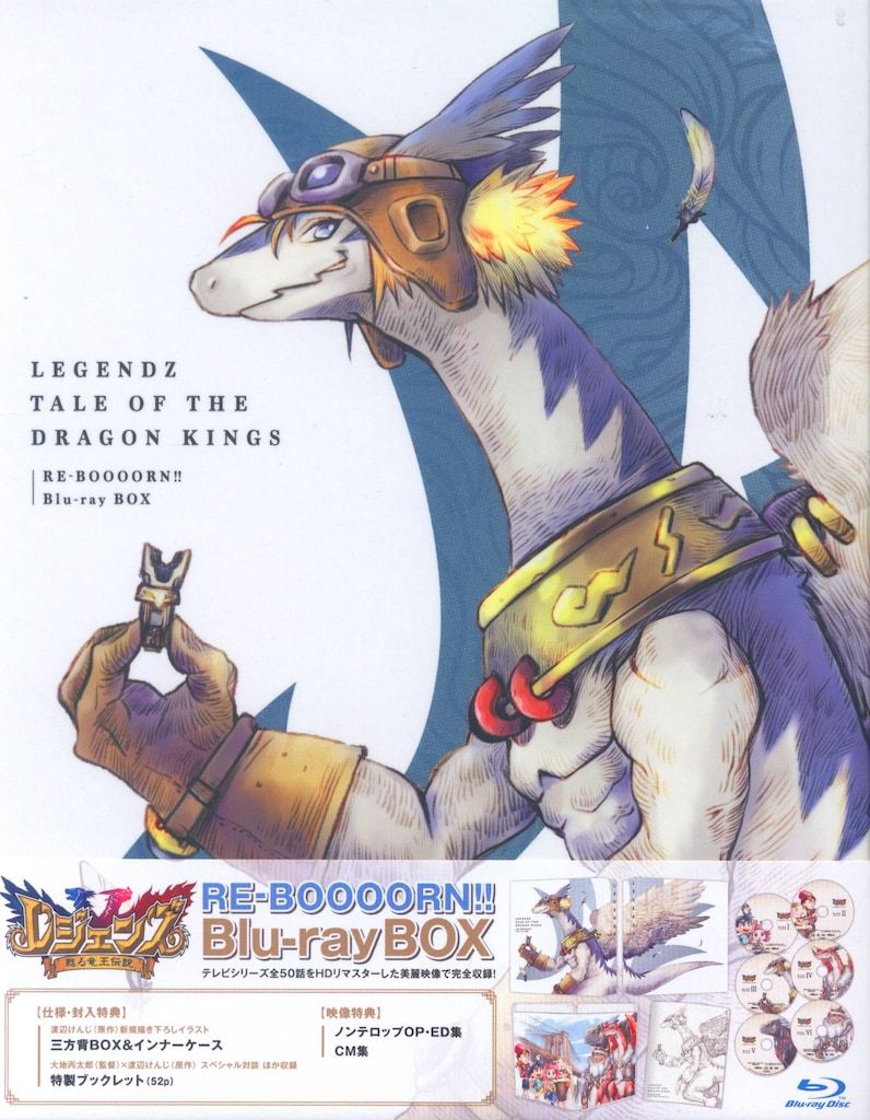 レジェンズ 甦る竜王伝説 RE-BOOOORN!! Blu-ray BOX〈6… Amazon.co.jp: レジェンズ 甦る竜王伝説 RE-BOOOORN ブルーレイ