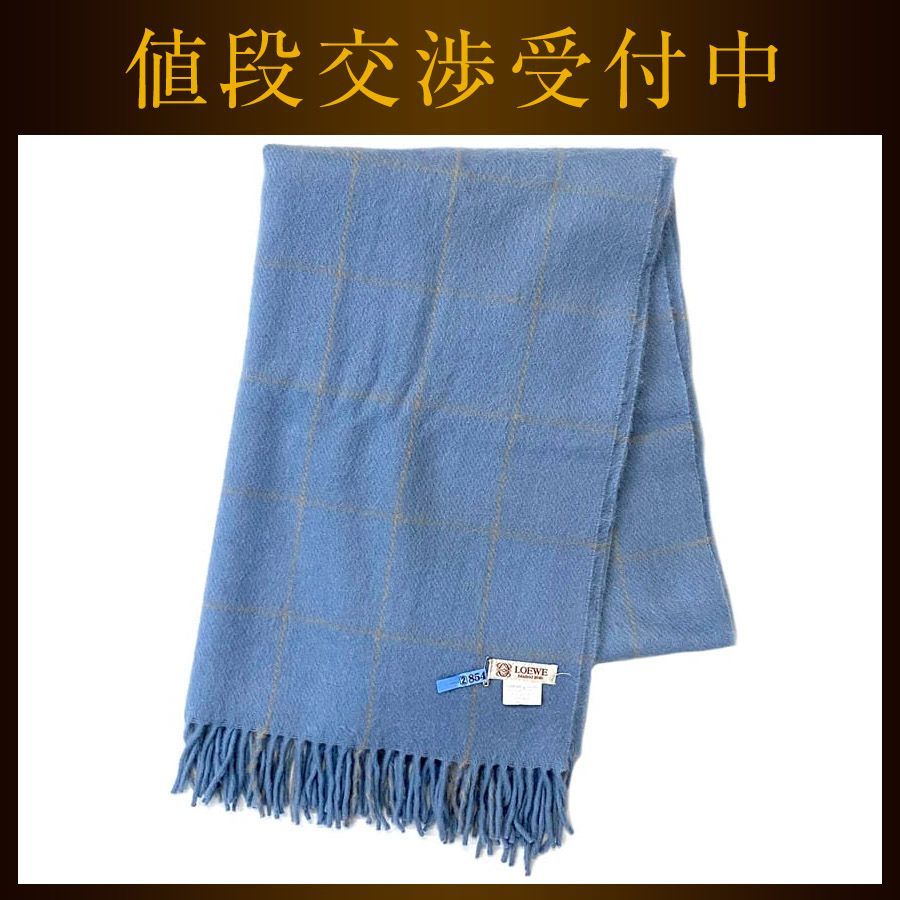 ロエベ マフラー ec-21134 ライトブルー チェック クリーニング済み