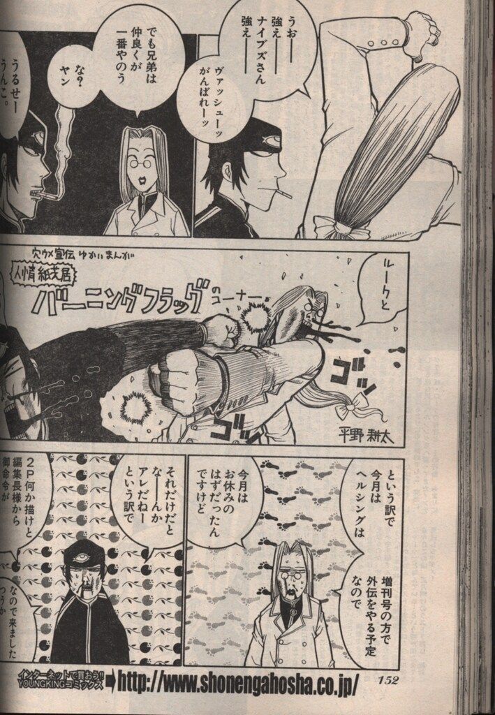 ヤングキングアワーズ 2002年(平成14年)02 202