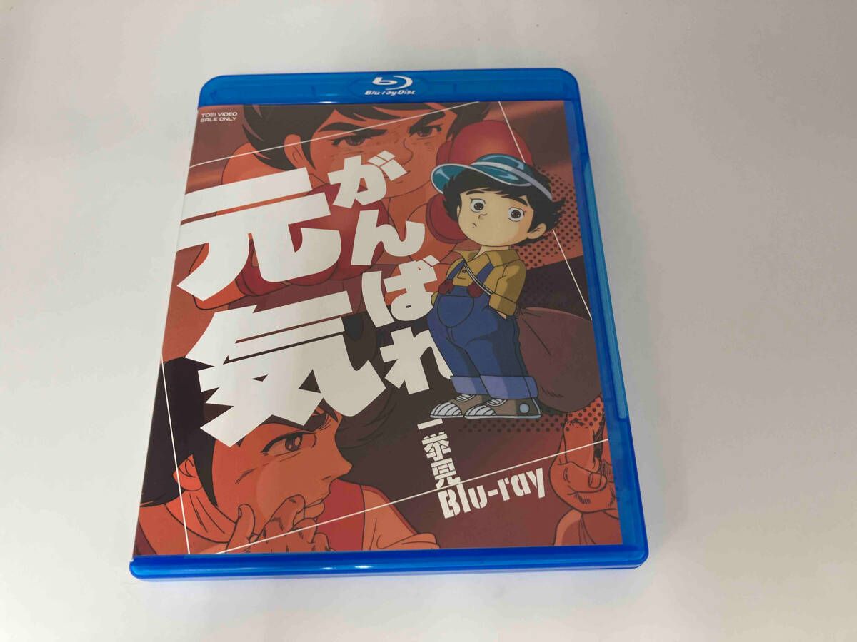 付属品欠品 がんばれ元気 一挙見Blu-ray(Blu-ray Disc) 激怒