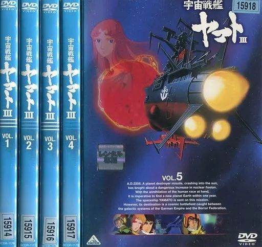 宇宙戦艦ヤマトⅢ VOL.5＜最終巻＞ | 商品詳細｜バンダイナムコ