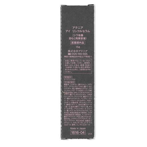 (1本) Attenir アテニア アイ リンクルセラム 目もと用美容液 15g リニューアル (シワ改善) 医薬部外品 EYE WRINKLE SERUM