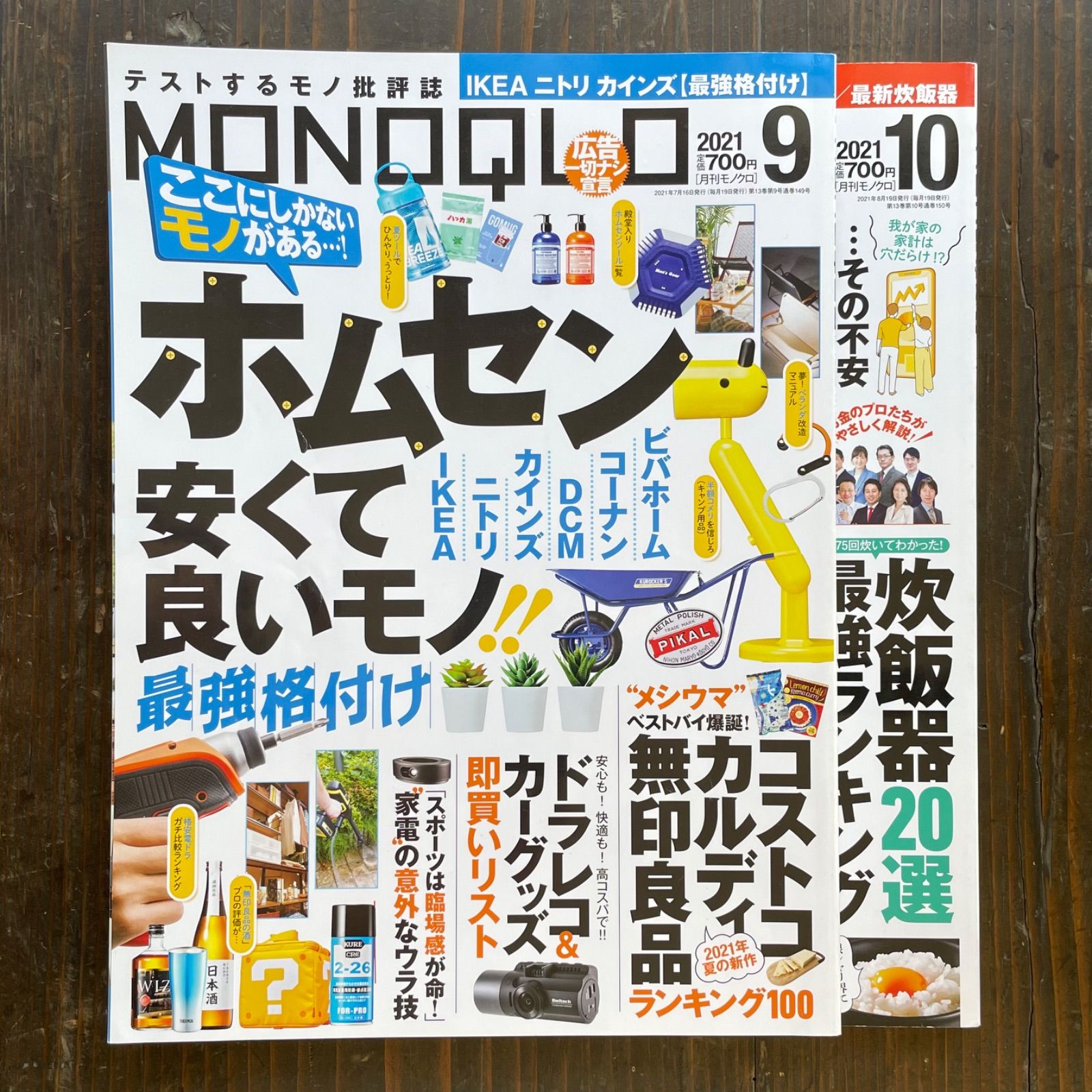 MONOQLO モノクロ 2冊 セット - 趣味・スポーツ・実用