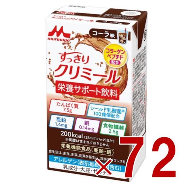 森永乳業 エンジョイ すっきりクリミール コーラ味 125mL クリミール コーラ 栄養機能食品 亜鉛 銅 72個