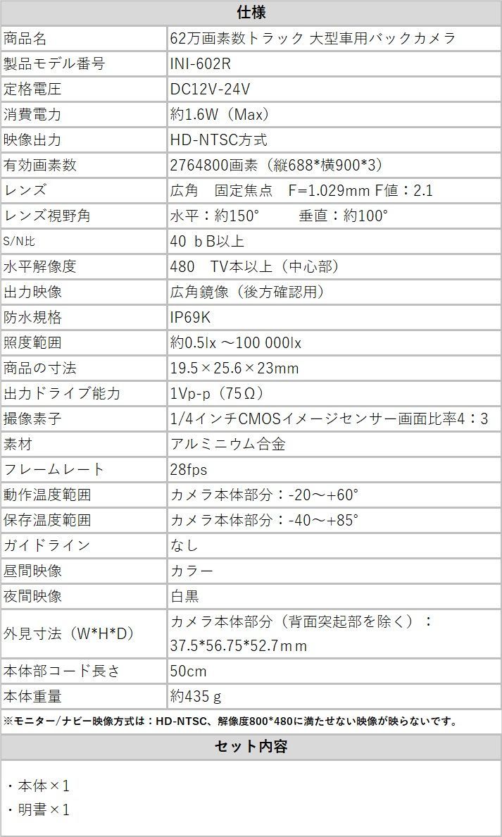 トラック 大型車用 バス HD 62万画素 リアカメラ 12V/24V対応 鏡像