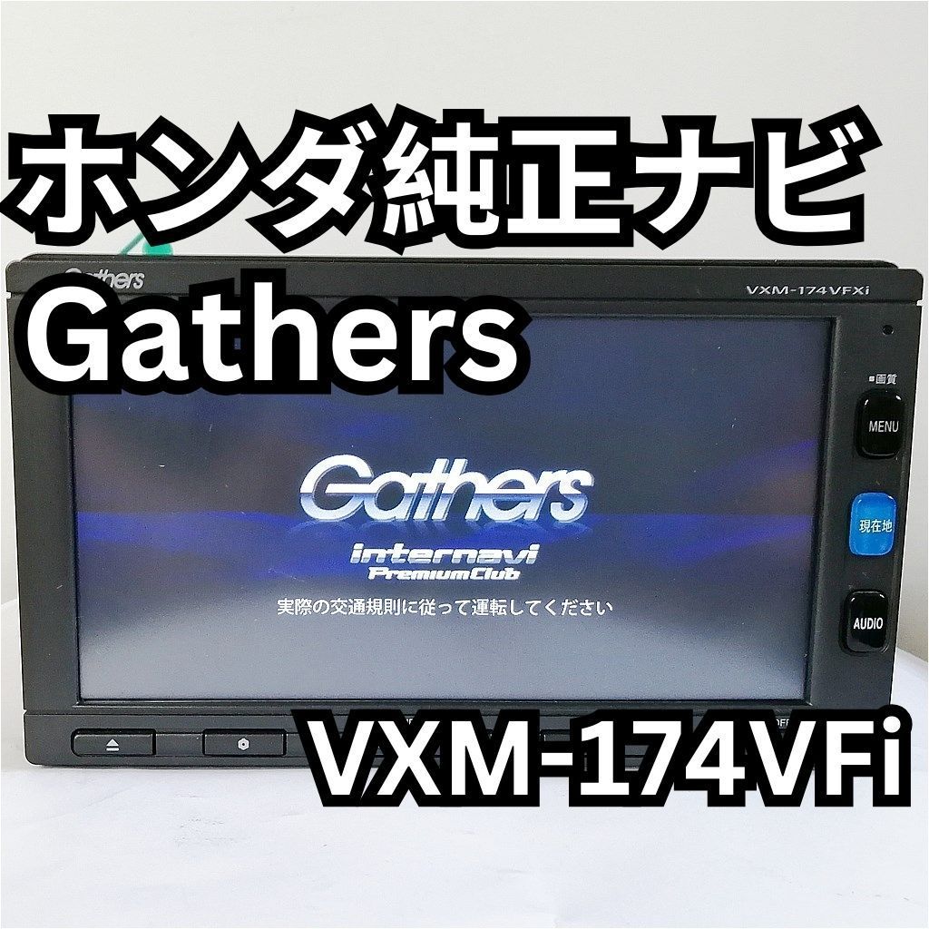 ホンダ純正OPナビ ギャザーズ(gathers) 7型ワイド VXM-174VFi 難有(セキュリティロック)ジャンク品 - メルカリ