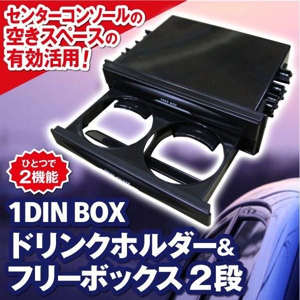 日産　1din ドリンクホルダー　小物入れ 日産 1din ドリンクホルダー 小物入れ - メルカリ
