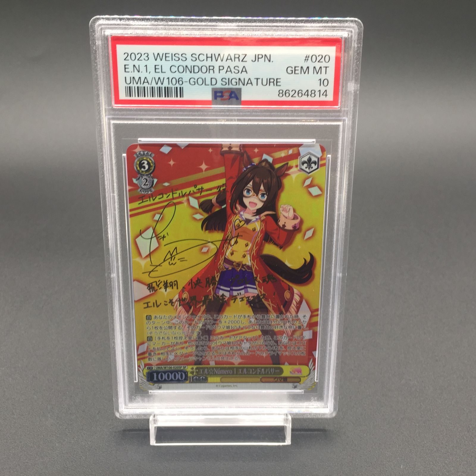 PSA10 エルNumero 1 エルコンドルパサー ウマ娘 ヴァイス