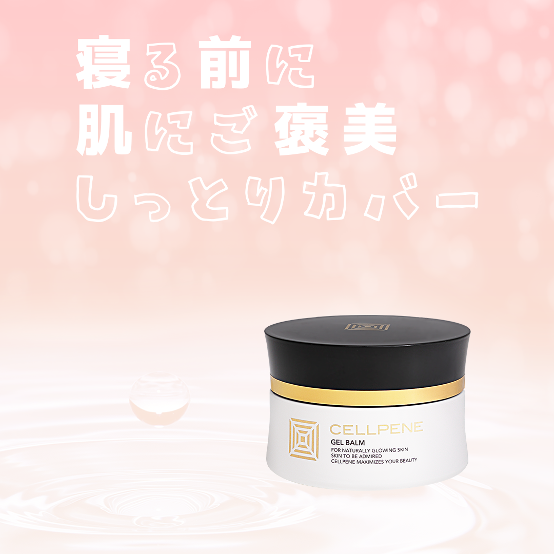 ブランド 新品 セルペネ ジェルバーム - 通販 - www.romabeautyshop.com