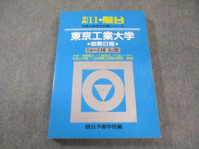 2025年最新】東工大 青本の人気アイテム - メルカリ