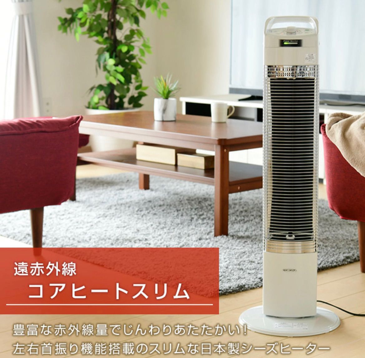 コロナ 遠赤外線暖房機 コアヒート 出力 1150Ｗ ホワイト CH-1223R