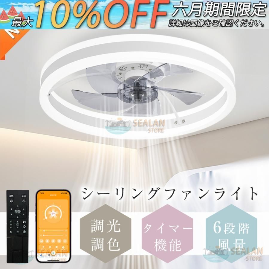 シーリングファンライト LED 6畳-12畳 ファン付きライト 音楽再生 傾斜天井 Bluetooth対応 調光調色 APP対応 ファン付き照明 6段調節 静音 軽量 扇風機 省エネ省エネ
