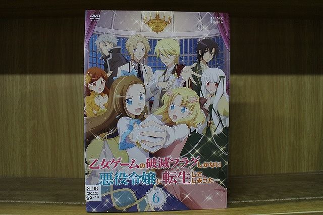 レンタル落ちDVD DVD 乙女ゲームの破滅フラグしかない 悪役令嬢に転生してしまった…
