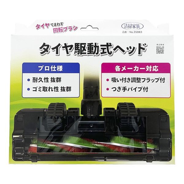 コーワ タイヤ駆動式ヘッド 35083