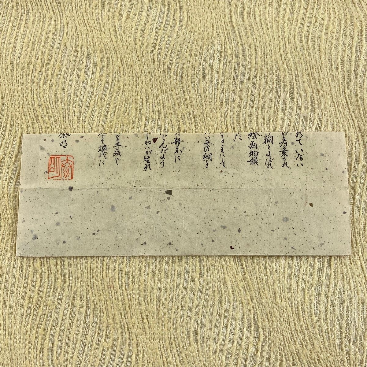 名古屋帯