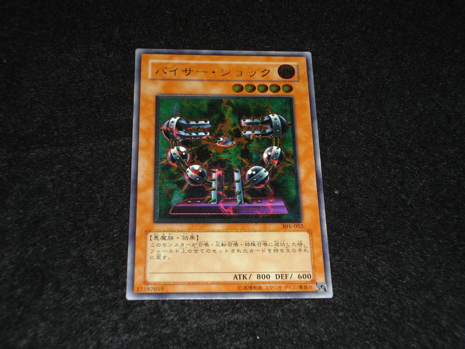 【PSA10】 バイサー・ショック レリーフ アルティメットレア 遊戯王 美品