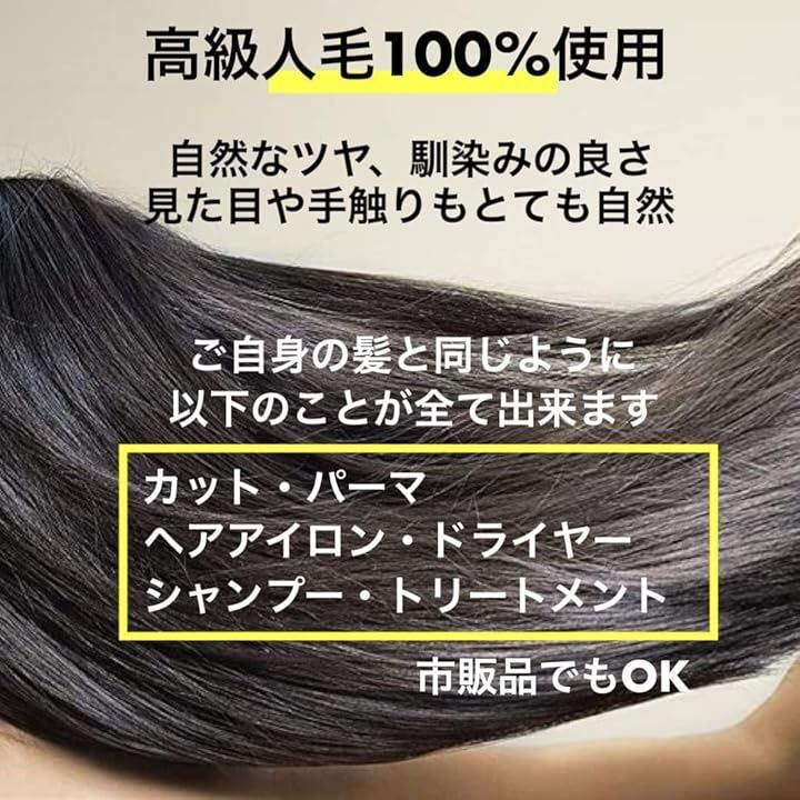 ヘアピース 人毛