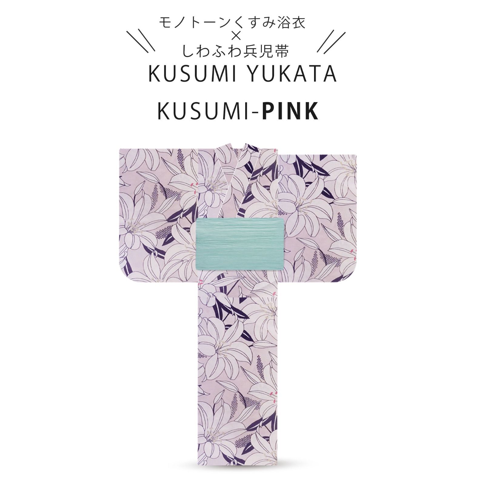 くすみ モノトーン