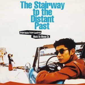 DVD 【】遙かな時代の階段を