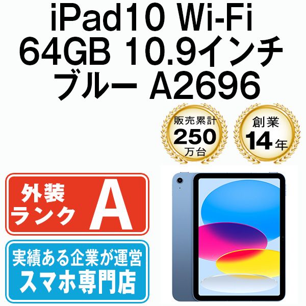 中古】 iPad 第10世代 64GB 美品 Wi-Fi ブルー A2696 10.9インチ 2022