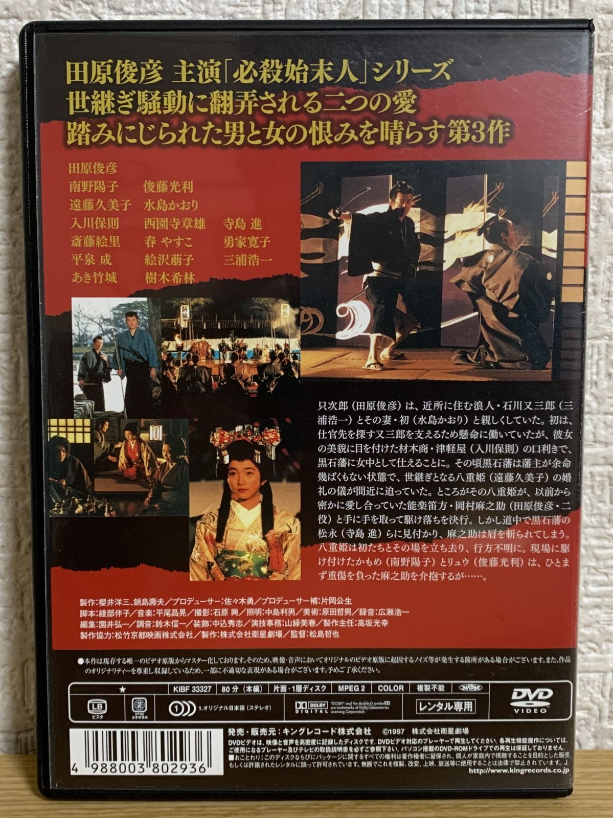 必殺始末人 DVD レンタル 全巻セット 田原俊彦 - TVドラマ