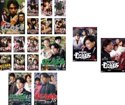 むこうぶち 高レート裏麻雀列伝 18枚セット 1～16 麻雀破壊神 山師 相性 全巻 邦画 DVD レンタル落ち