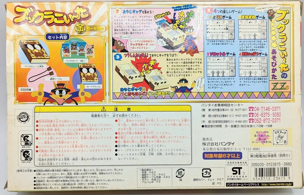 バンダイ かいけつゾロリ ブックラこいーた