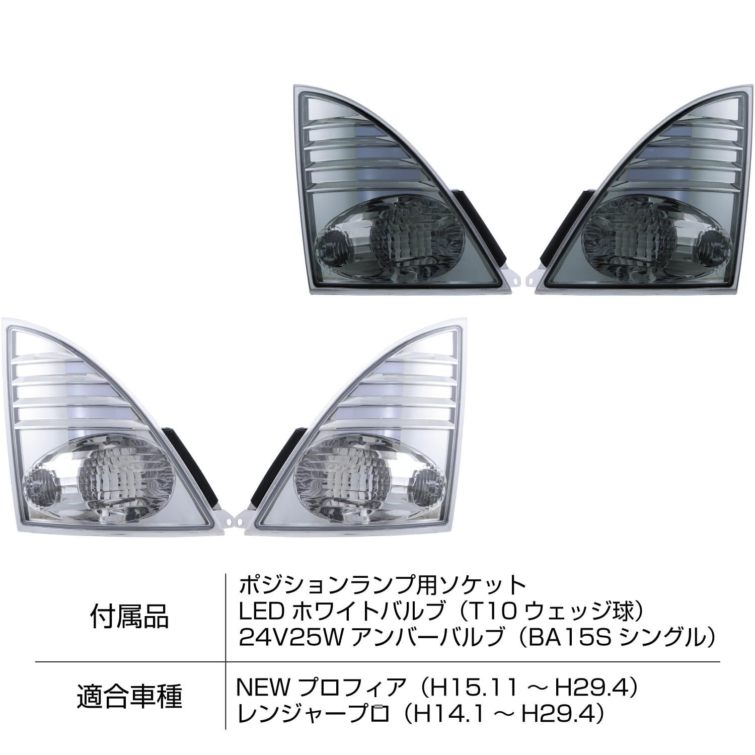 JET INOUEフロントウィンカーランプ/レンジャー プロフィア用 クリアー JET INOUEフロントウィンカーランプ&frasl;レンジャー プロフィア用 クリアー