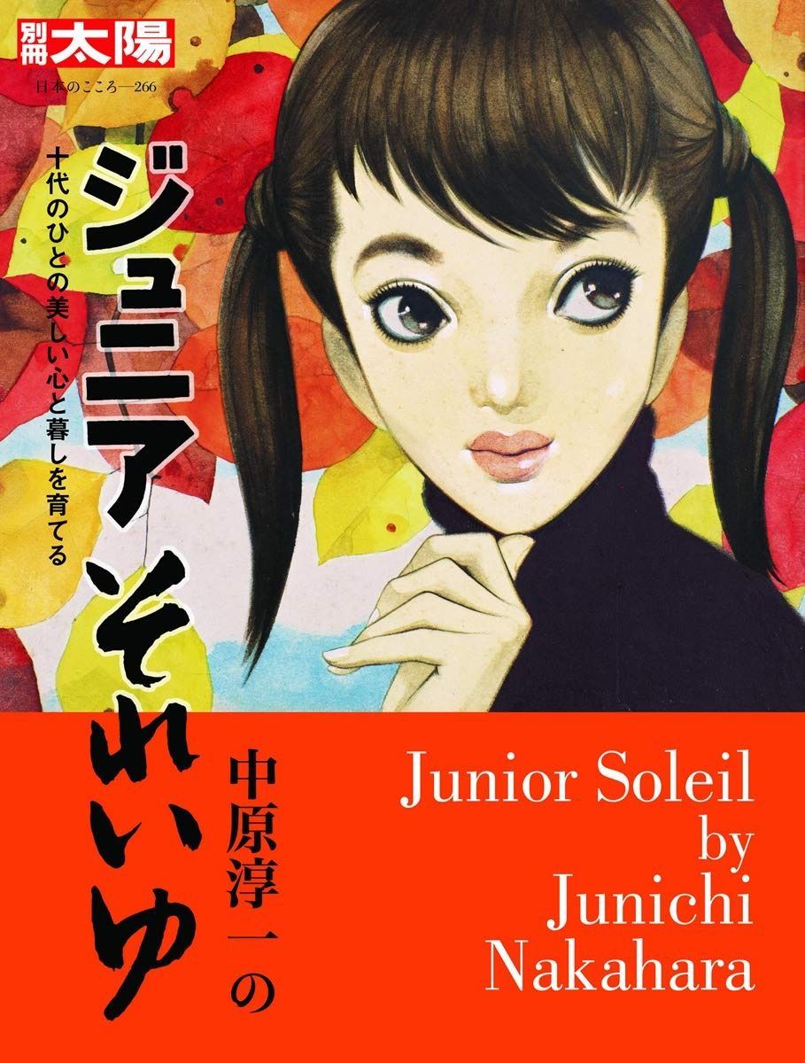 ジュニアそれいゆ】美品•復刻版 復刻版 ジュニアそれいゆ 全7冊＋別冊