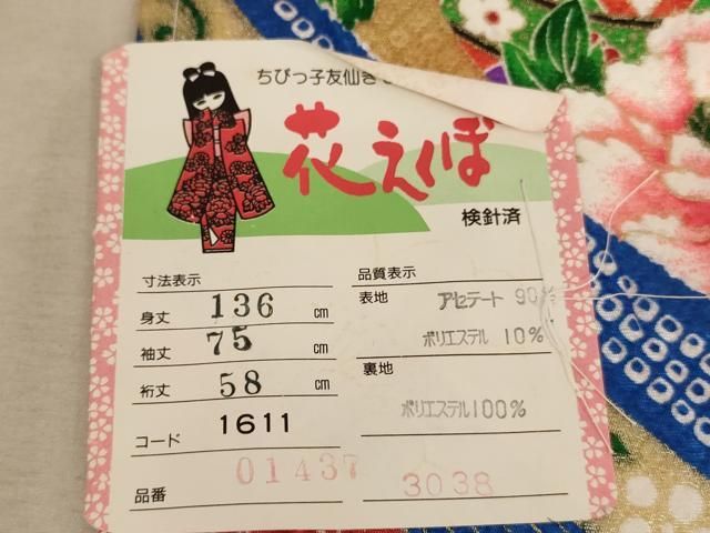 キッズ服(100cm~) 平和屋着物[]七五三 女の子 7歳 祝着 四つ身 長襦袢