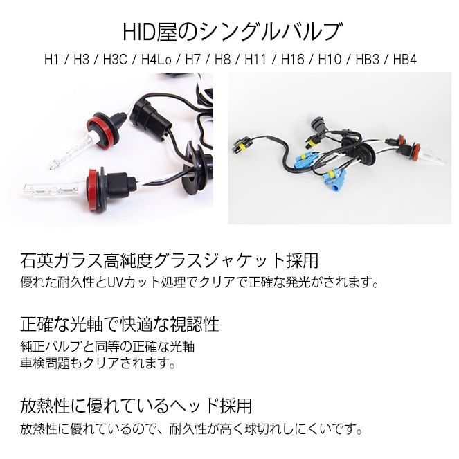 HID屋 公式】HIDバルブ HID バルブ 35W 高純度グラスジャケット採用 ヘッドライト ◇H7 H8 H11 H16◇ 3000K 4300K  6000K 8000K 12000K 交換用バルブ2個セット HID屋 - メルカリ