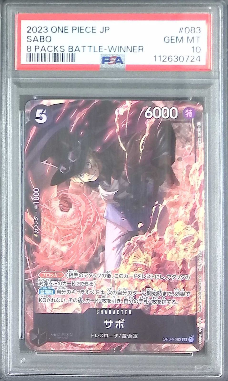連番【BGS10】 サボ　8パックバトル　プロモ　PSA10以上 ブラックラベル サボ 8パックバトル BGS 10 トレーディングカード