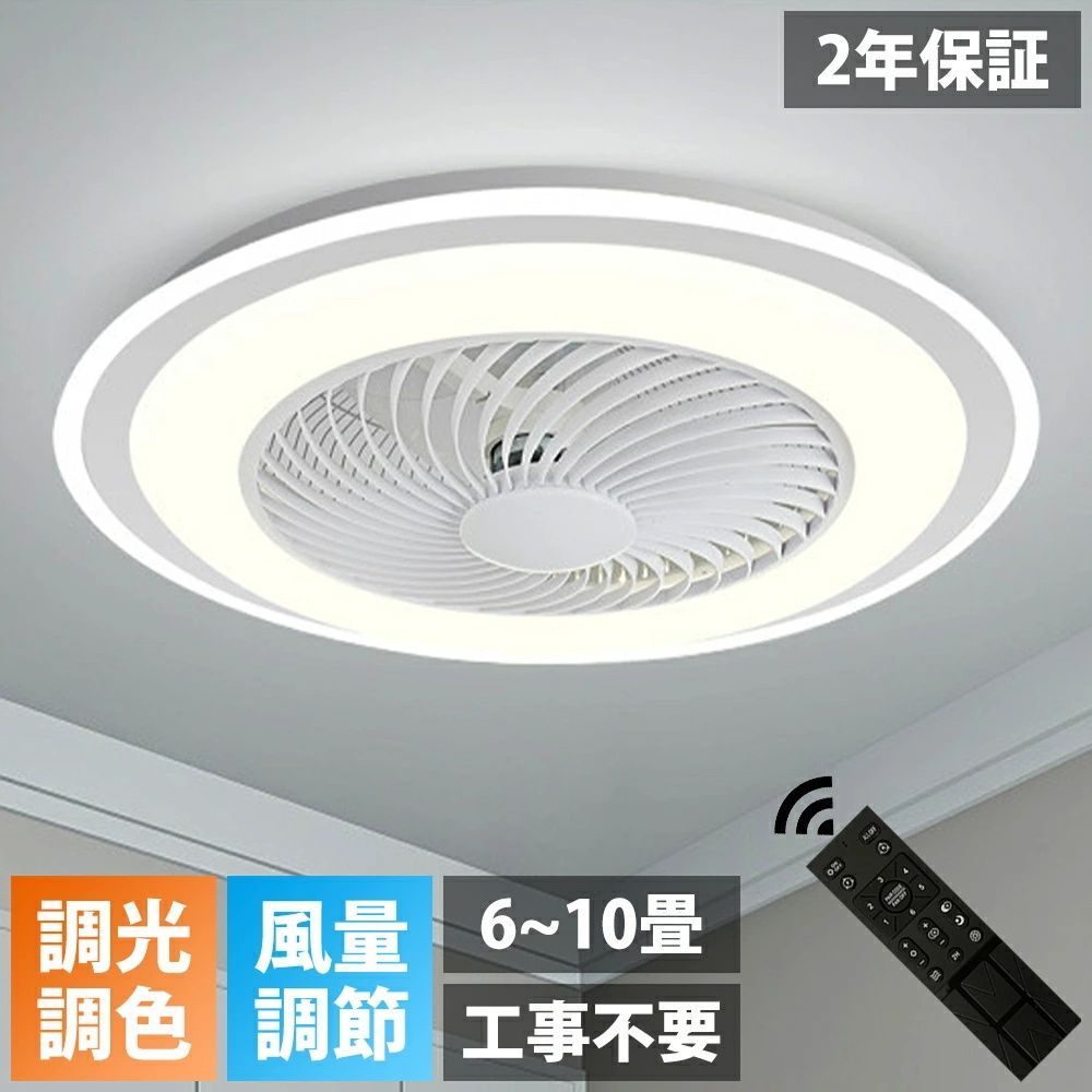 シーリングファン サーキュレーター シーリングライト DC シーリングファン 軽量 薄型 ファン付き LED 扇風機 小型 調光調色 北欧 リモコン