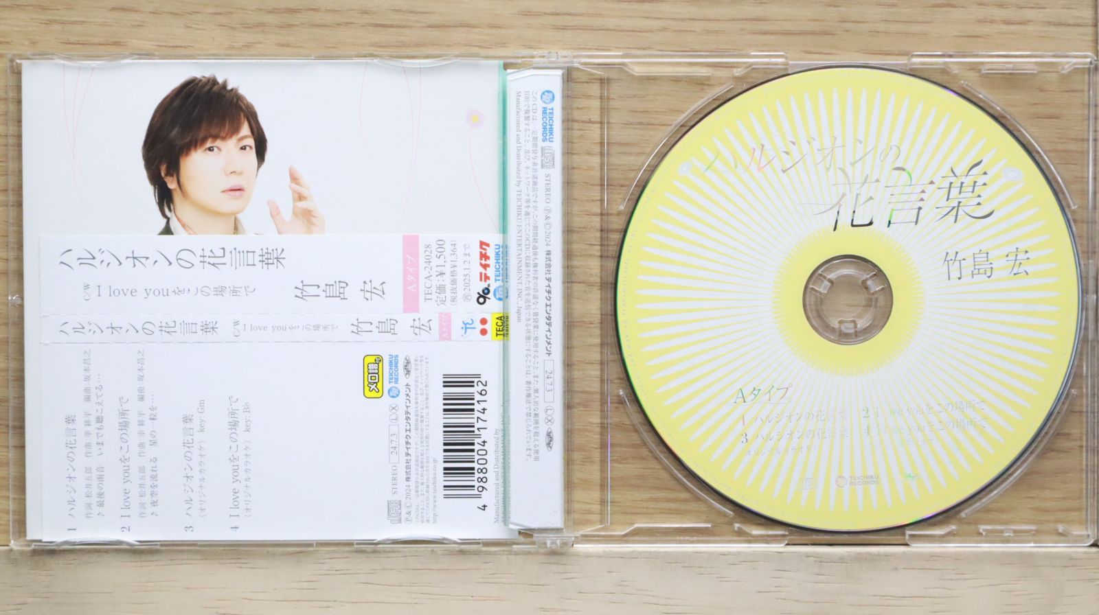竹島 宏 時計台の街 CD超レア盤 邦楽