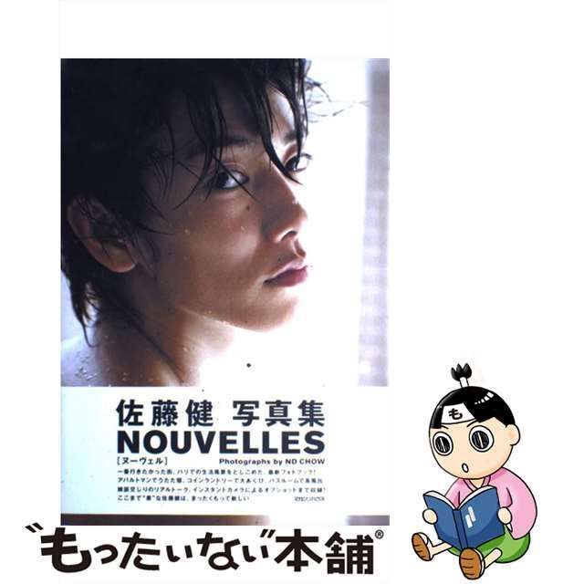 NOUVELLES : 佐藤健写真集 - その他