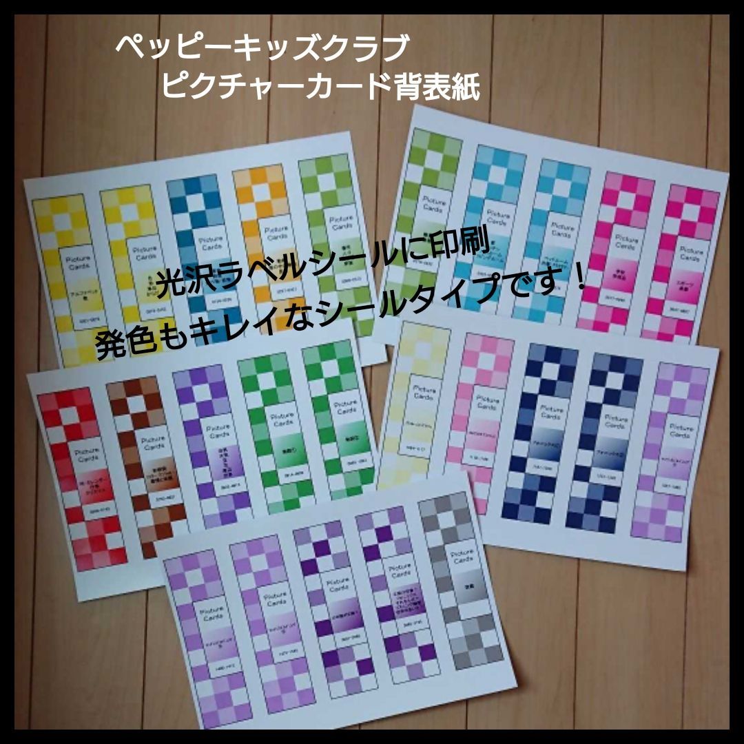 ペッピーキッズクラブ ピクチャーカード収納袋-ラベル＆ペップペップペッピーセット