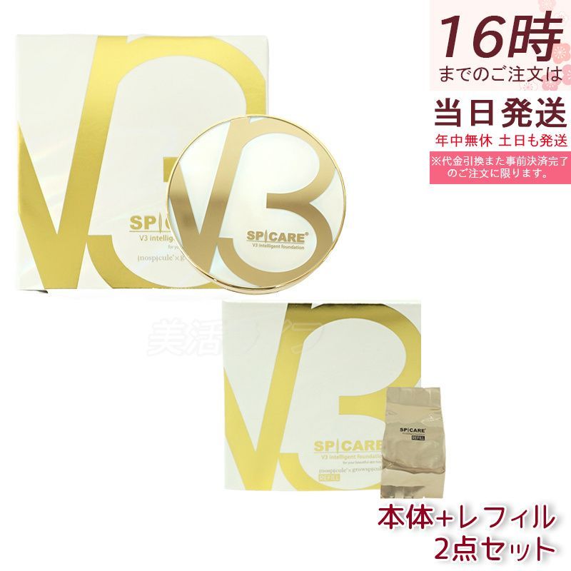 V3 ファンデーション レフィル 2個 SPICARE V3 インテリジェント