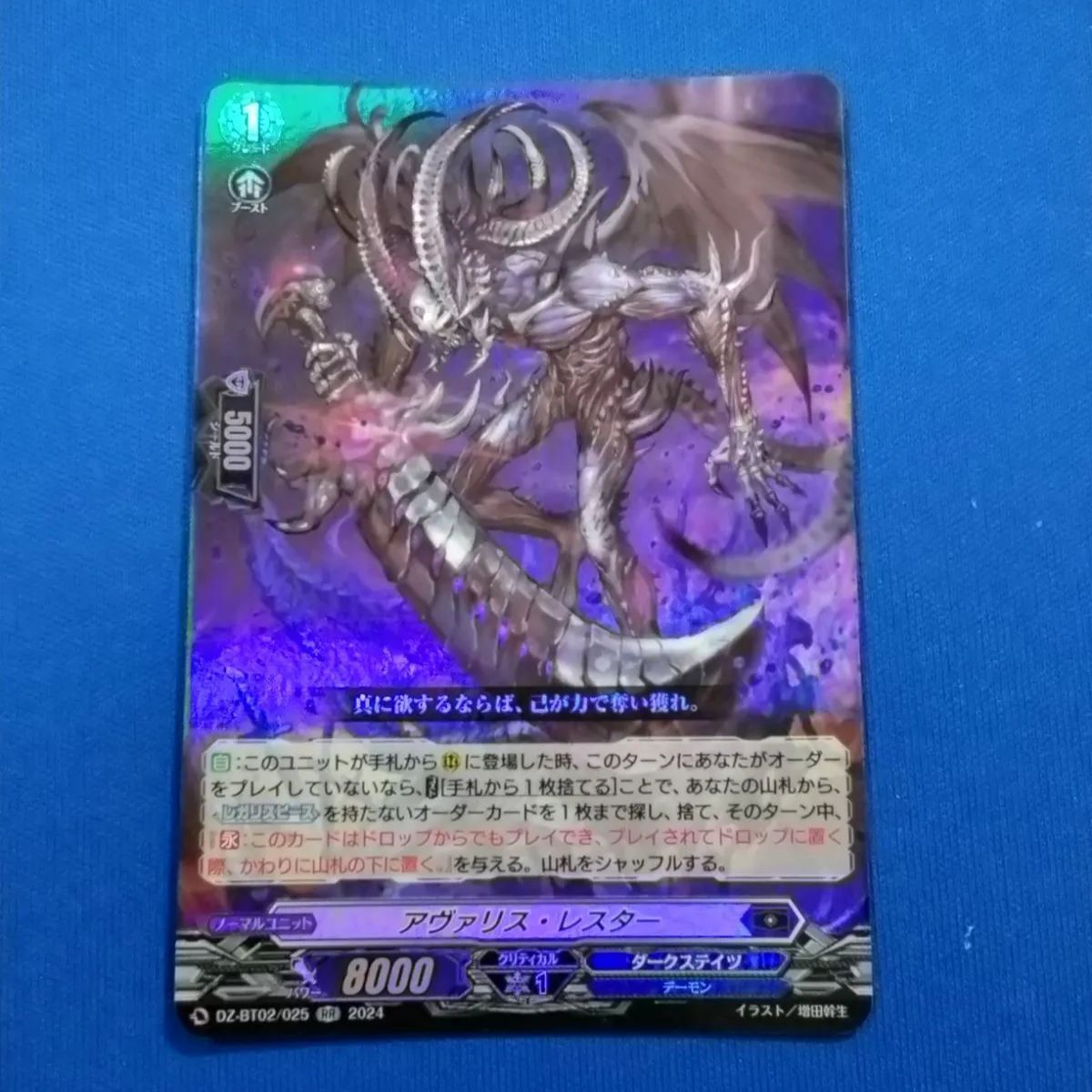 ヴァンガード　アヴァリス・レスター　RR　2枚 アヴァリス・レスター【RR】{DZ-BT02/025}《ダークステイツ