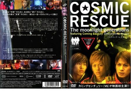 人気ブランド 海外通販 - 国内入手困難 COSMIC RESCUE DVD 中古 Generations【邦画 Moonlight The 邦画・日本映画