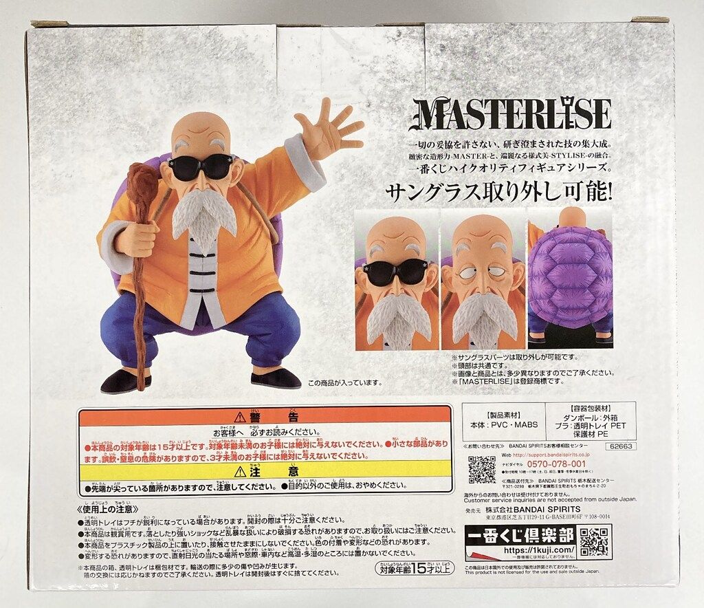 BANDAI SPIRITS 一番くじ ドラゴンボール EX 亀仙流の猛者たち B