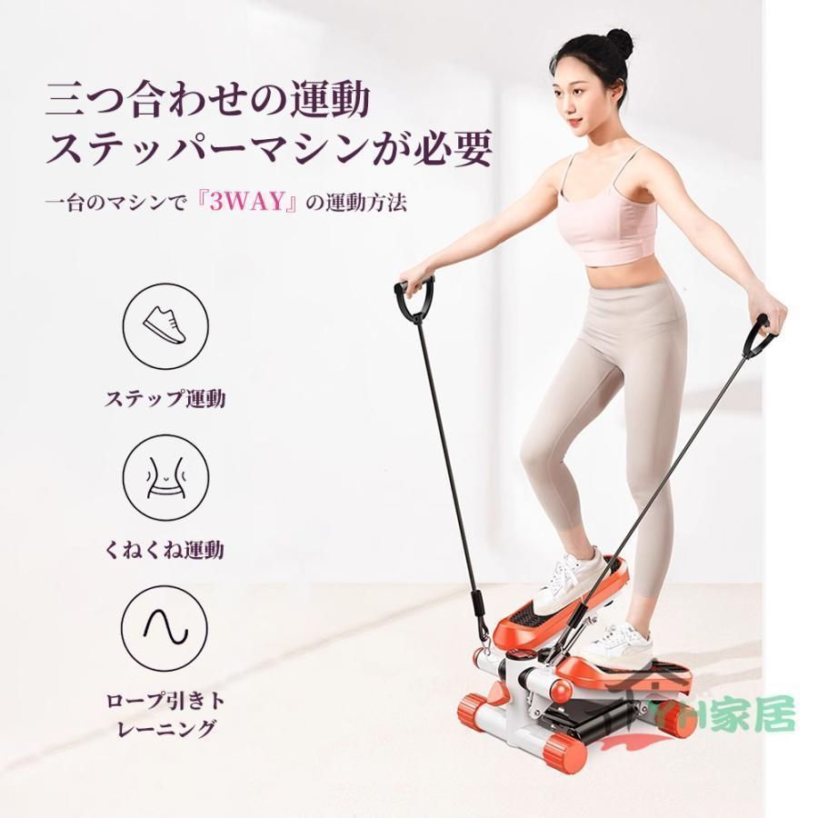 ツイストステッパー
