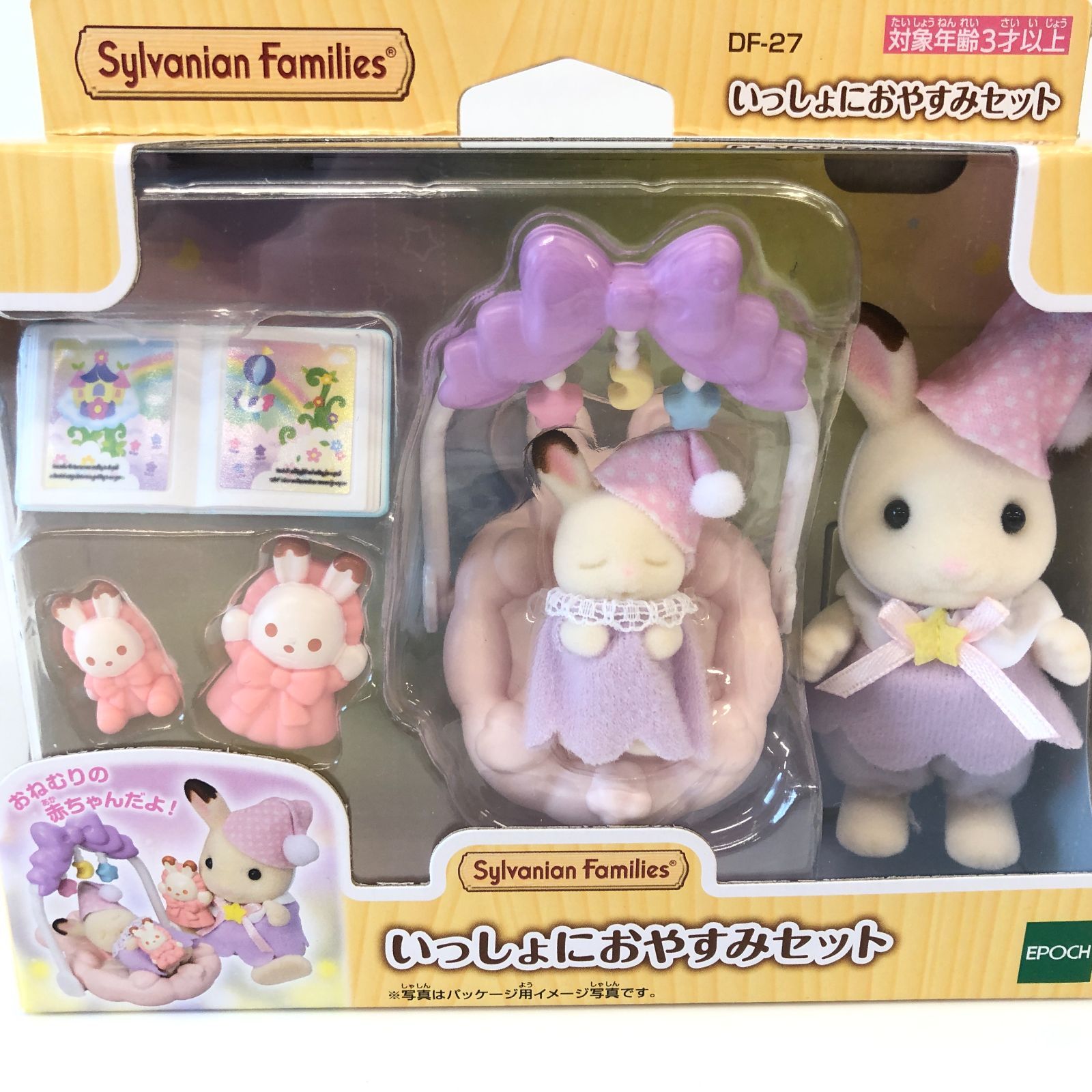 シルバニアファミリー いっしょにおやすみセット 中古品 未開封 - メルカリ