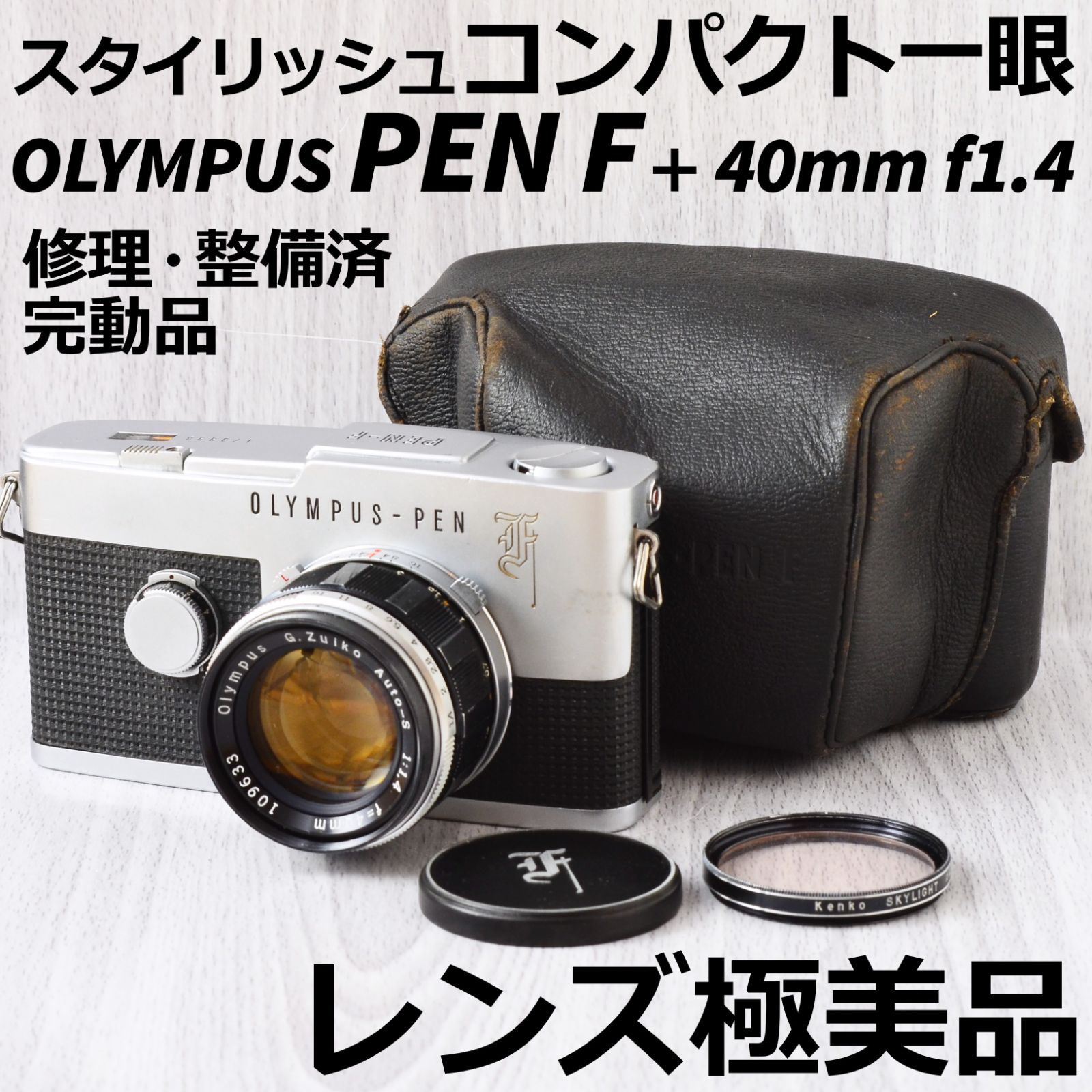 OLYMPUS PEN-F カメラ(整備済)｜フィルムカメラ sport-u.com
