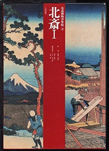 名品揃物浮世絵 8